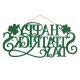 Glitzhome 24"L Metal "HAPPY St.Patrick's Day" Wall Decor