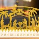Glitzhome 23.5"L Wooden & Metal Gold Foil Nativity Countdown Calendar Décor